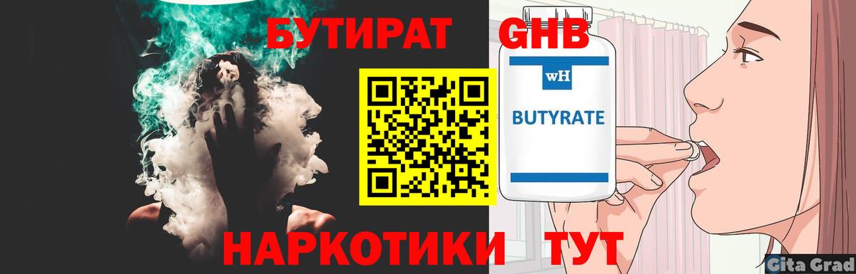 Бутират жидкий экстази  Вход с VPN  Ростов-на-Дону 