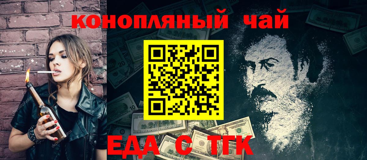 Еда ТГК конопля  Вход с VPN  Ростов-на-Дону 