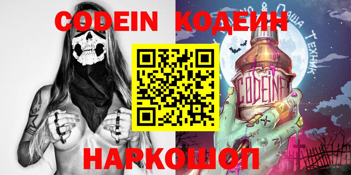 Ростов-на-Дону  Кодеин напиток Lean (лин)  Вход с VPN  Кодеиновый сироп Lean напиток Lean (лин) 