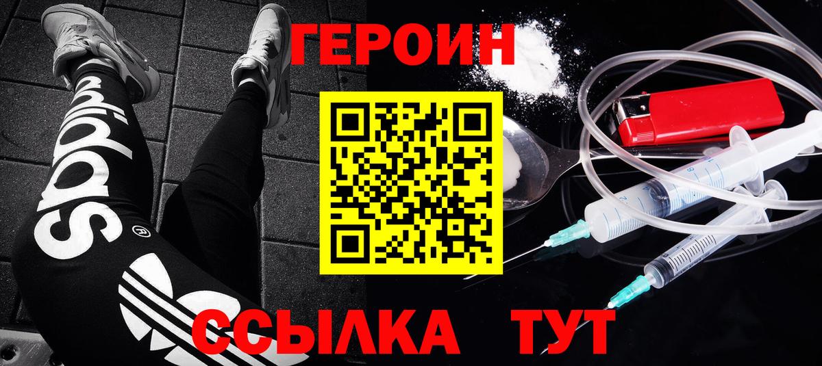 Героин Heroin Ростов-на-Дону