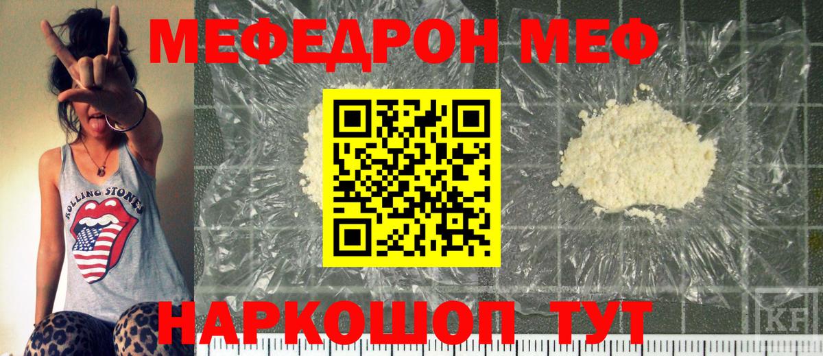МЯУ-МЯУ  купить наркотик  Ростов-на-Дону  Вход с VPN  Мефедрон мука  МЕФ мука 