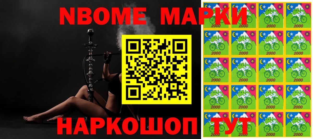 Марки N-bome 1,8мг Ростов-на-Дону